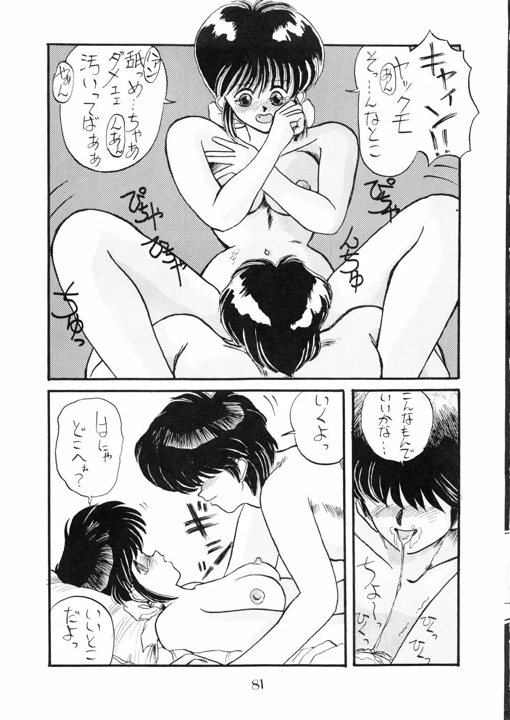 PUSSY･CAT Vol.18 ナディア奥本 Page.83