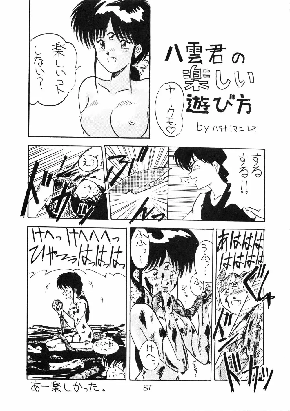 PUSSY･CAT Vol.18 ナディア奥本 Page.89