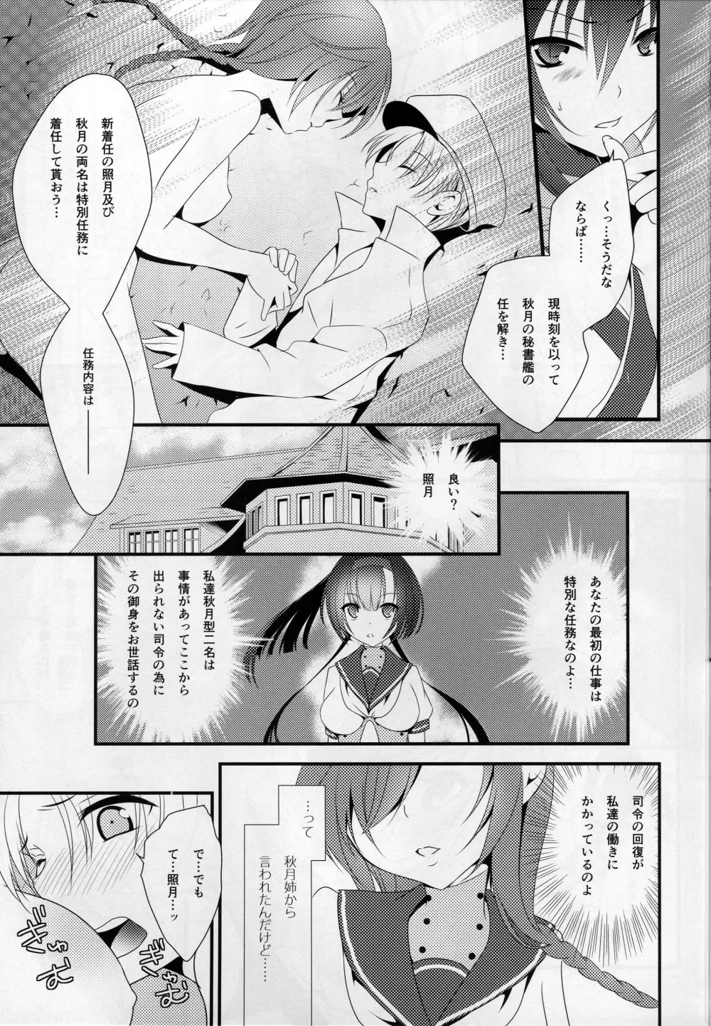月夜の本EP2~秋月型と夜戦するだけの本~ Page.12