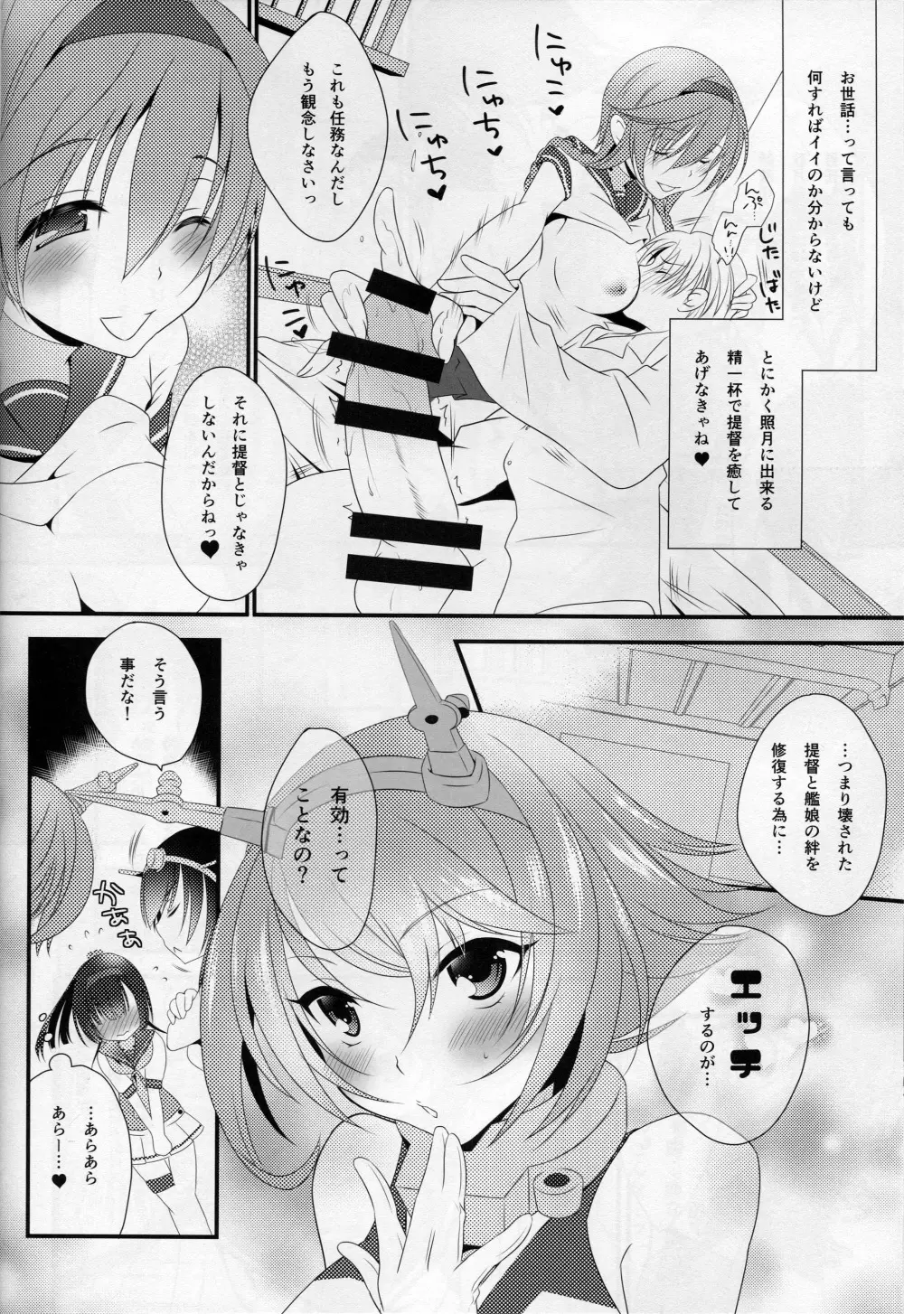月夜の本EP2~秋月型と夜戦するだけの本~ Page.13