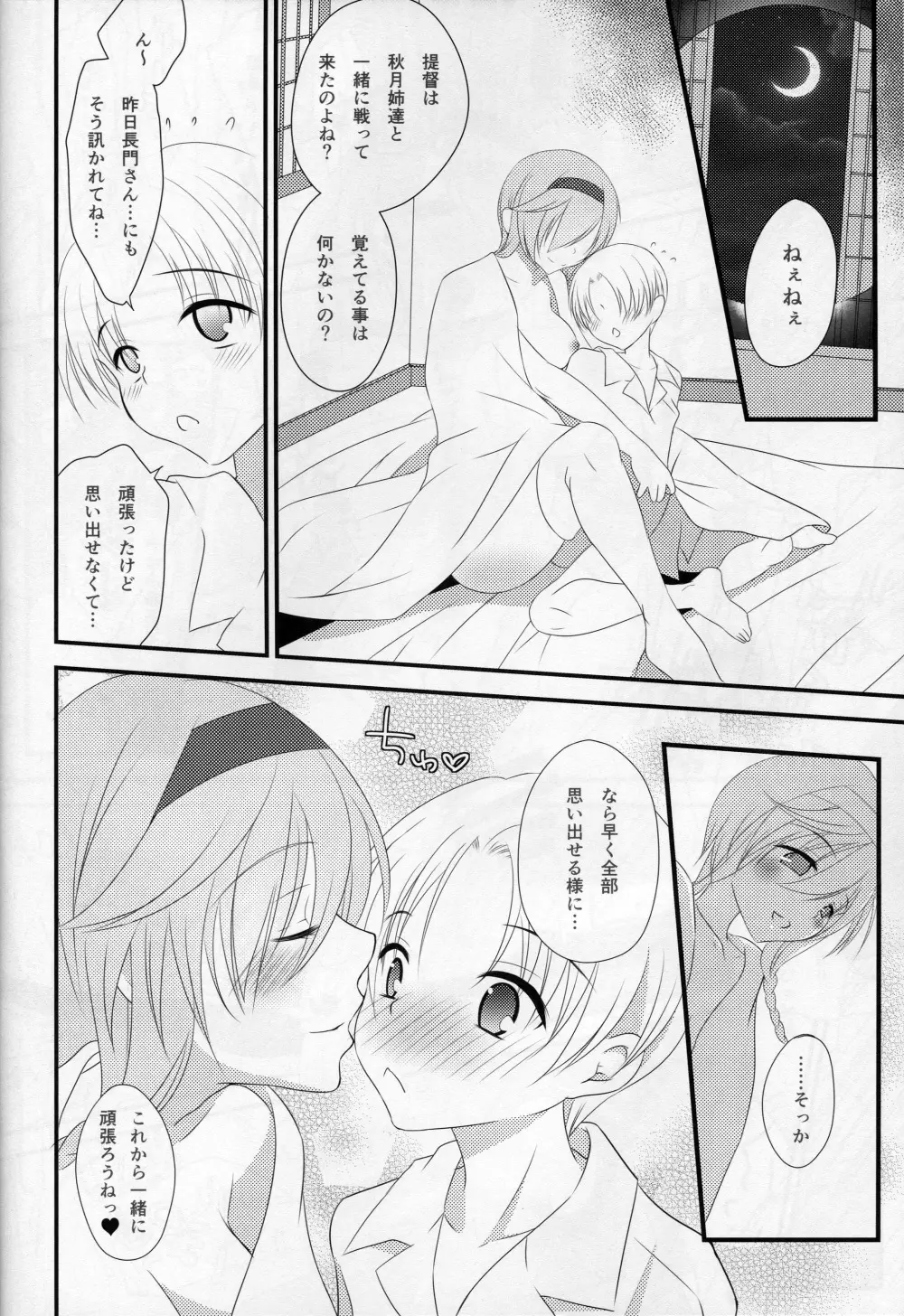 月夜の本EP2~秋月型と夜戦するだけの本~ Page.27
