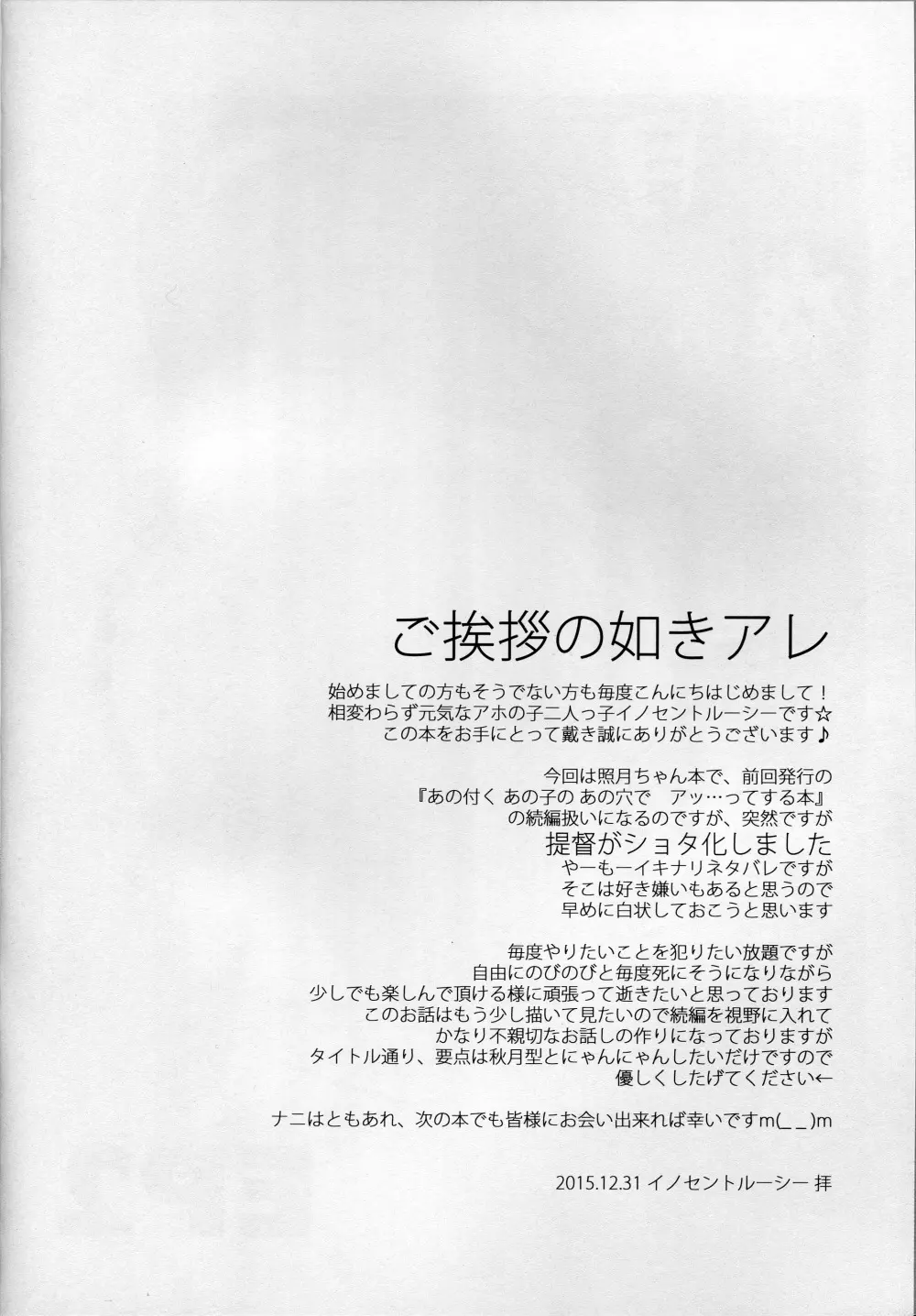 月夜の本EP2~秋月型と夜戦するだけの本~ Page.3