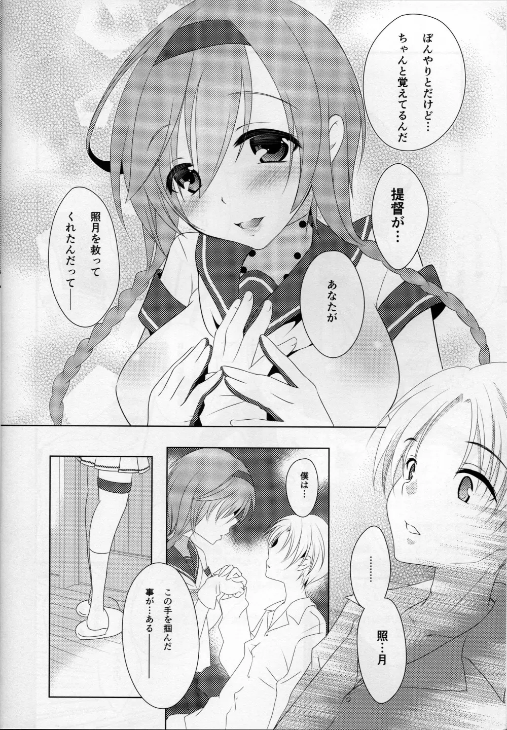 月夜の本EP2~秋月型と夜戦するだけの本~ Page.5