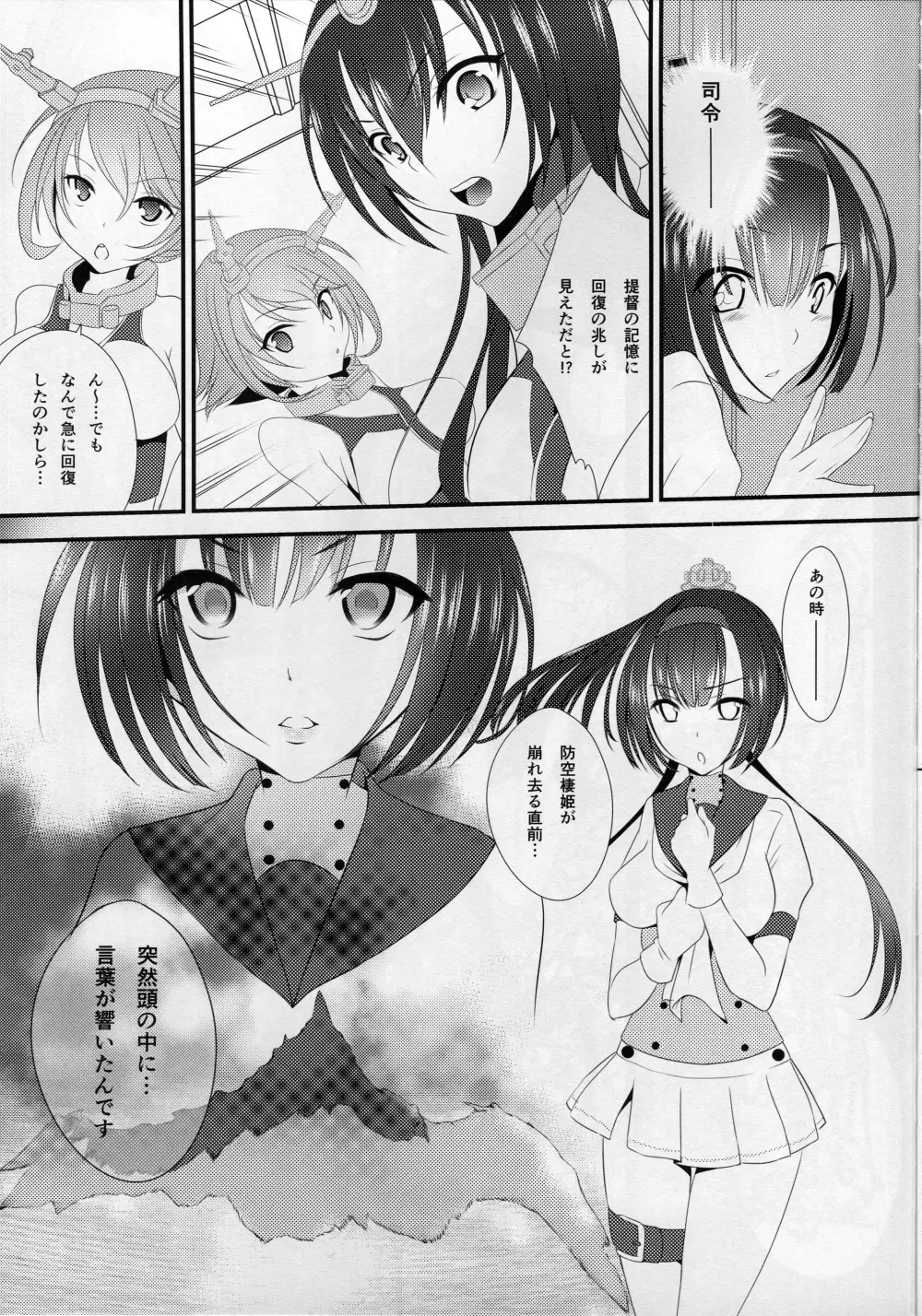 月夜の本EP2~秋月型と夜戦するだけの本~ Page.6