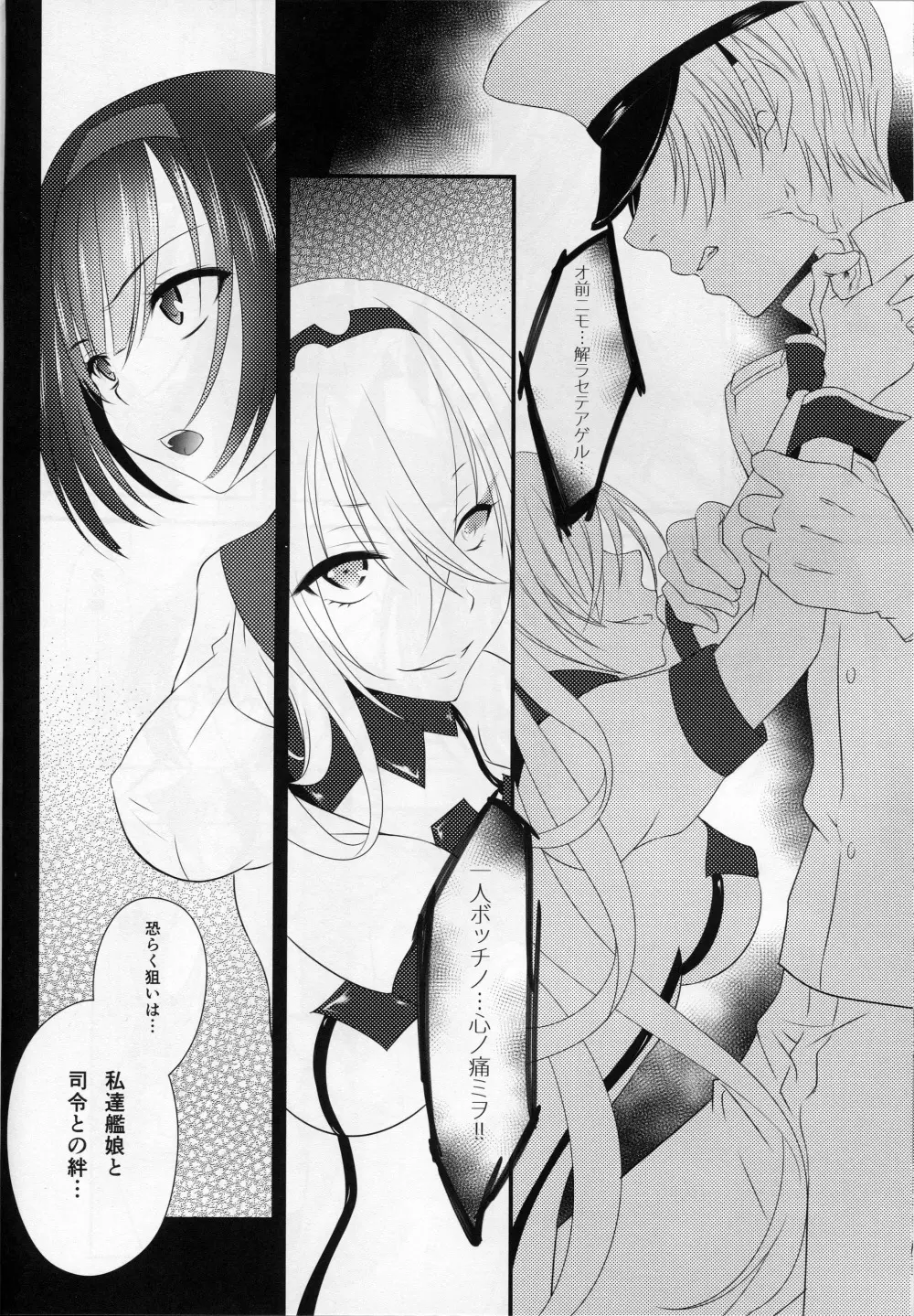 月夜の本EP2~秋月型と夜戦するだけの本~ Page.7