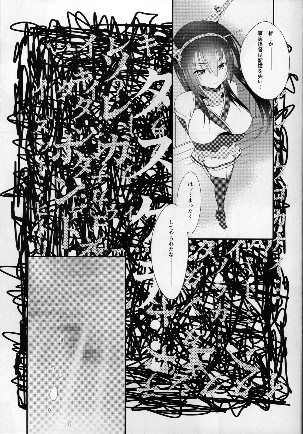 月夜の本EP2~秋月型と夜戦するだけの本~ Page.8