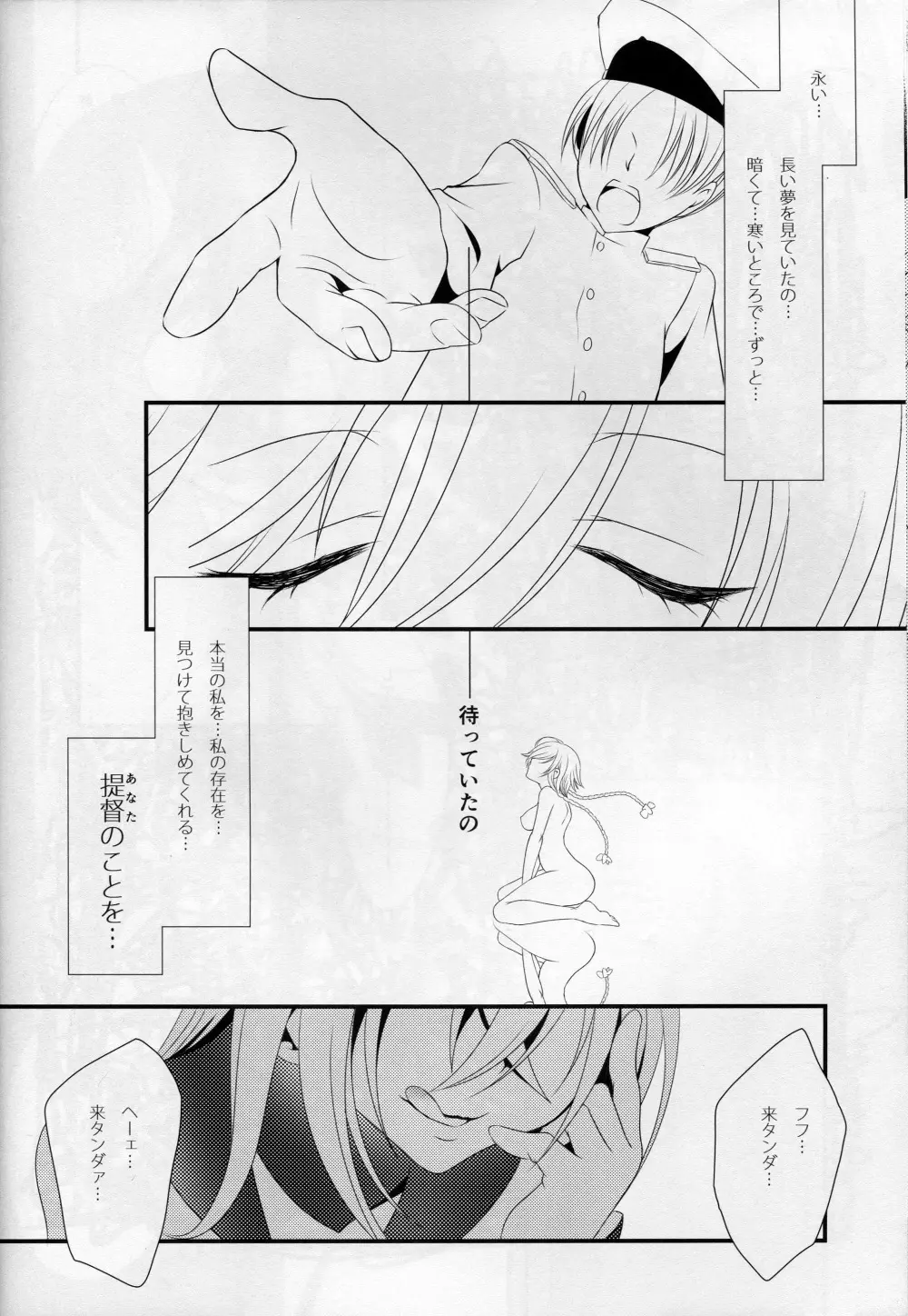 月夜の本EP2~秋月型と夜戦するだけの本~ Page.9