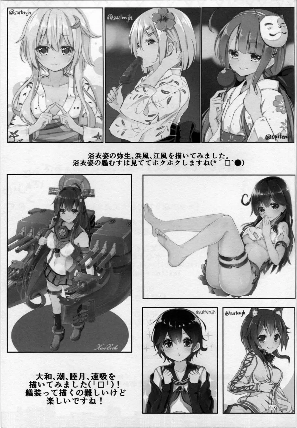 エッチなうちでも大丈夫? Page.16