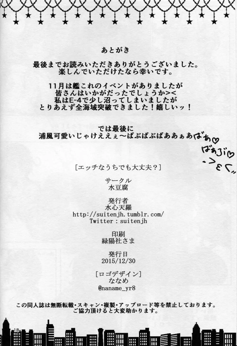 エッチなうちでも大丈夫? Page.17