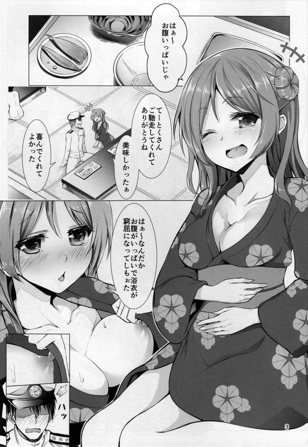 エッチなうちでも大丈夫? Page.2