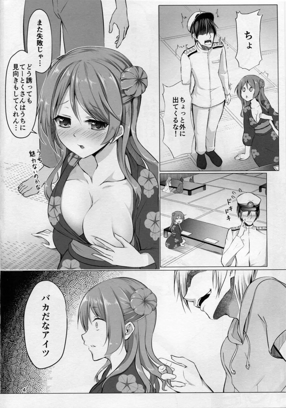 エッチなうちでも大丈夫? Page.3