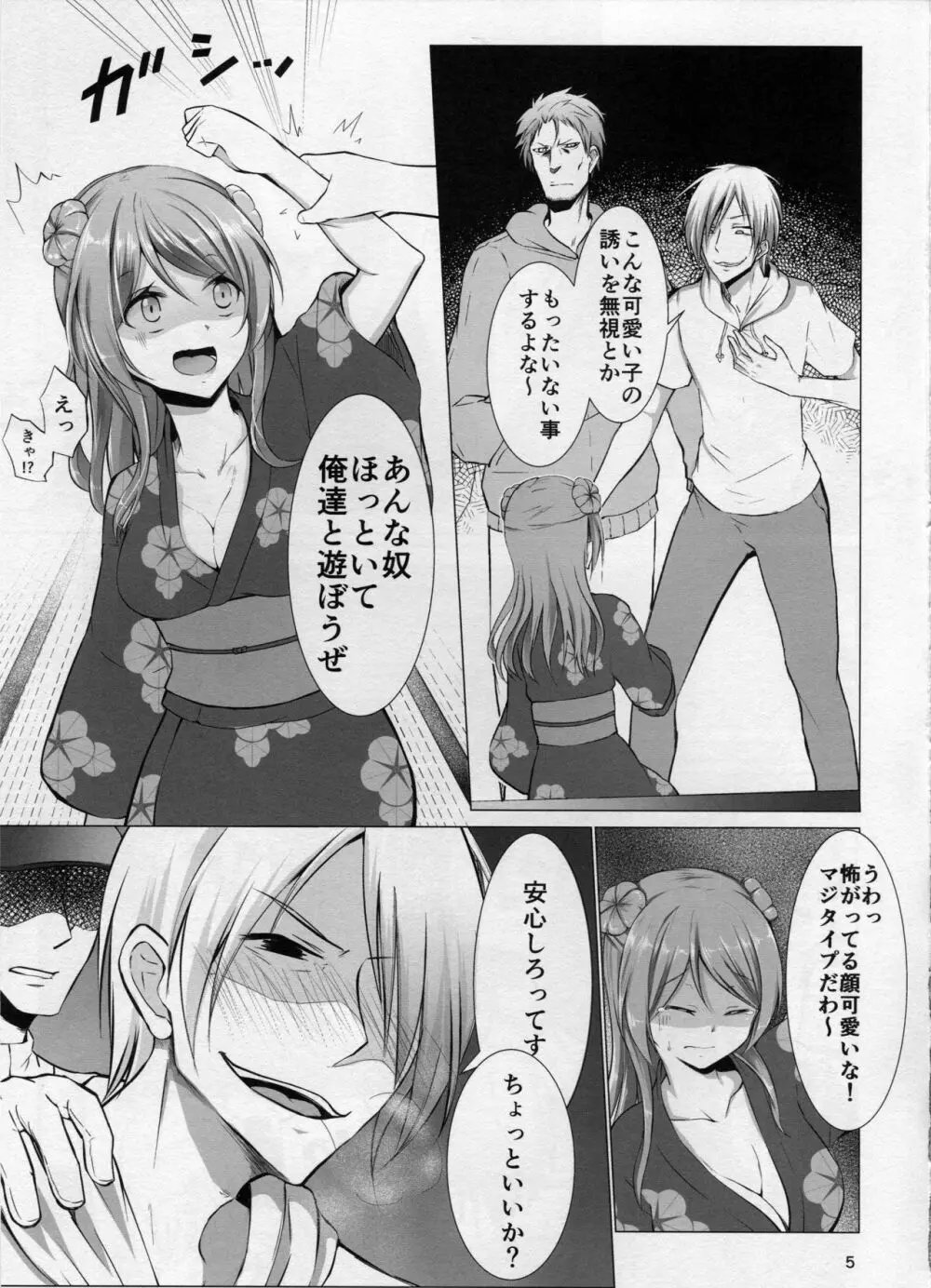 エッチなうちでも大丈夫? Page.4