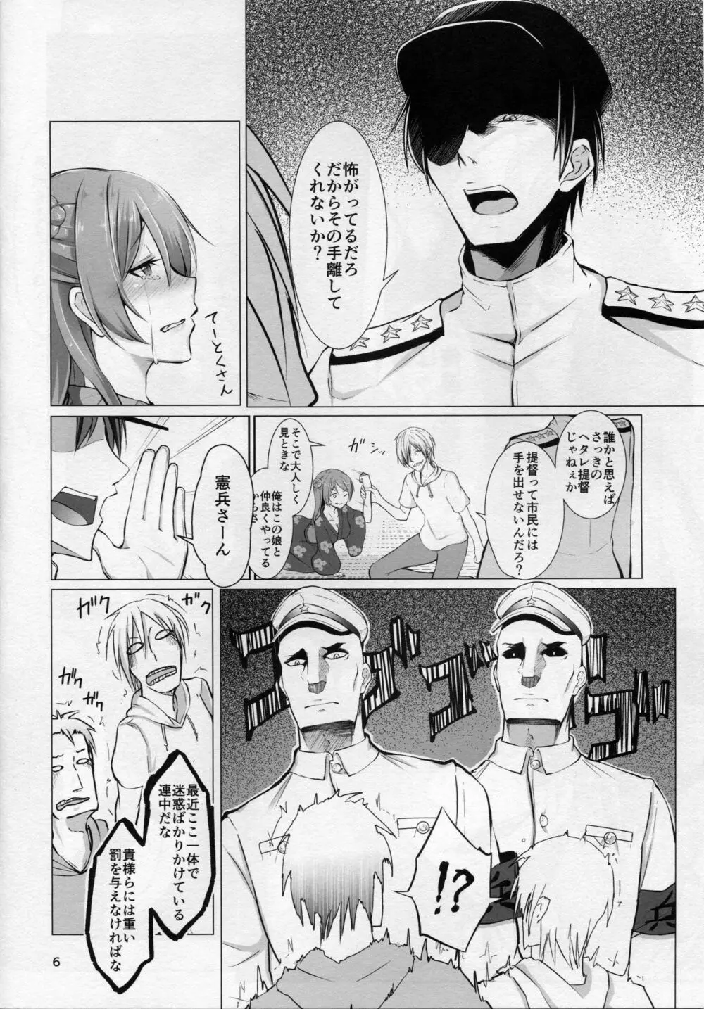 エッチなうちでも大丈夫? Page.5