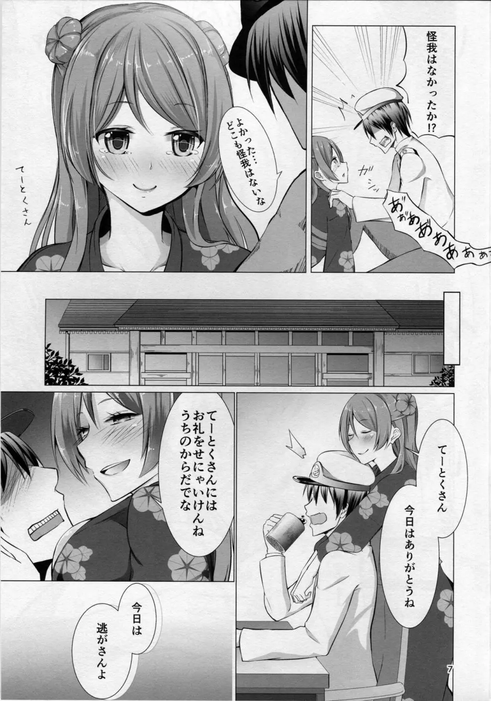 エッチなうちでも大丈夫? Page.6