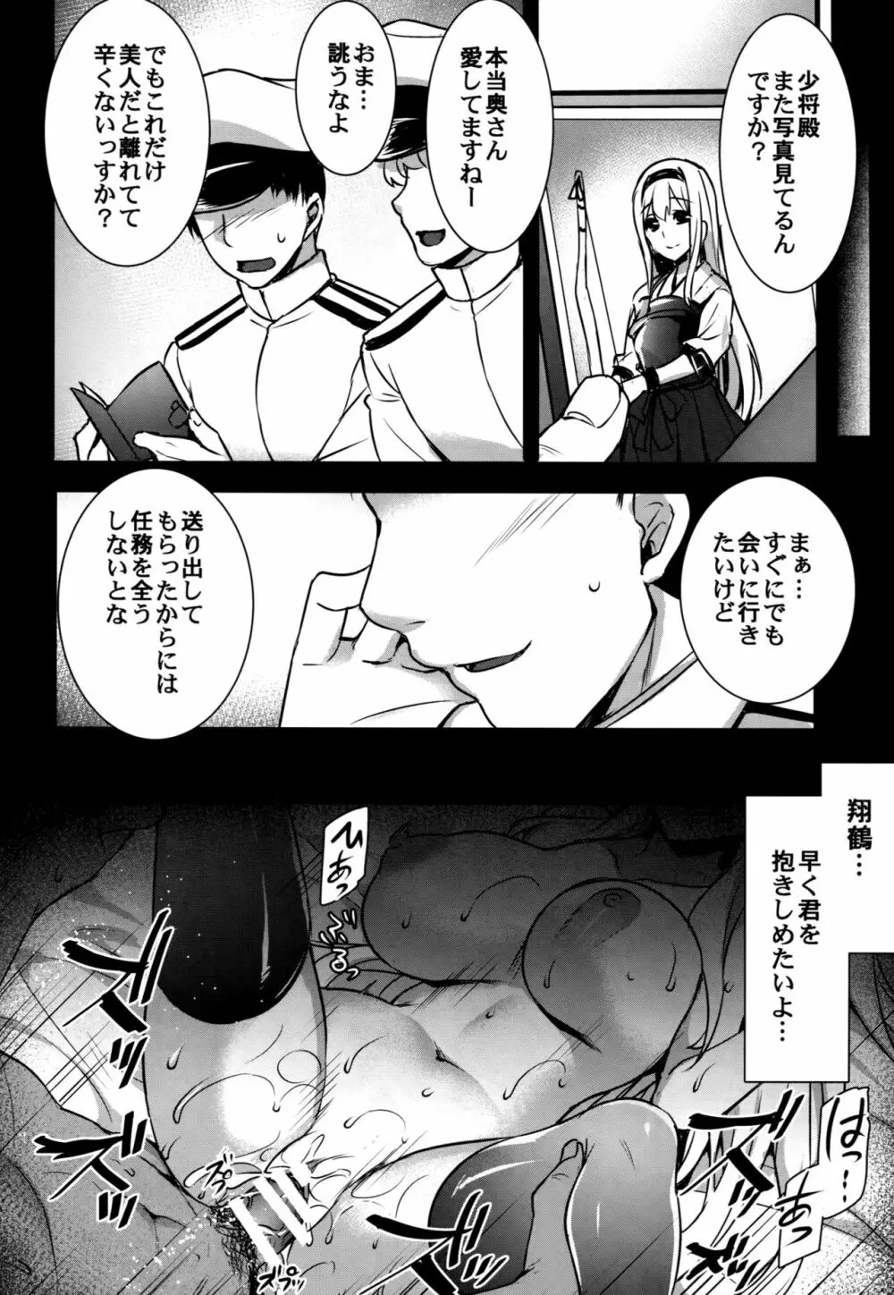 正妻空母が寝取られまして~翔鶴編~ Page.13