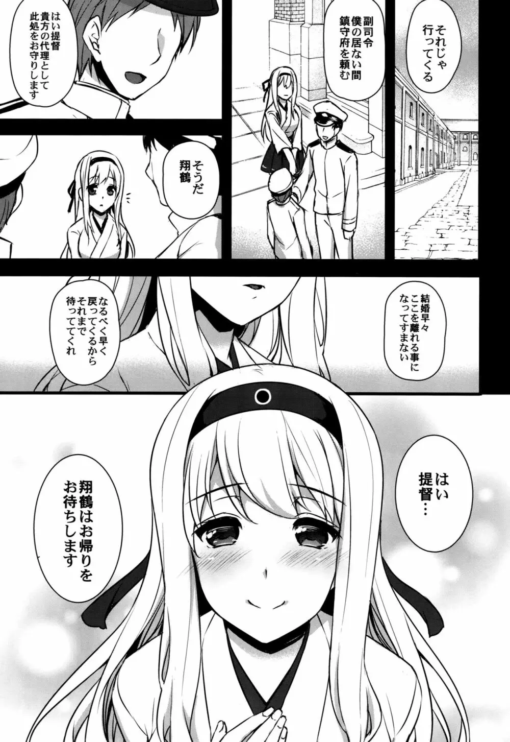 正妻空母が寝取られまして~翔鶴編~ Page.2