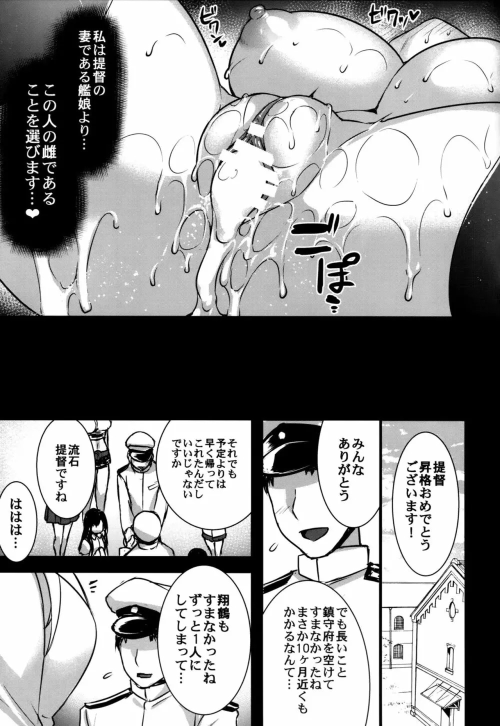 正妻空母が寝取られまして~翔鶴編~ Page.22
