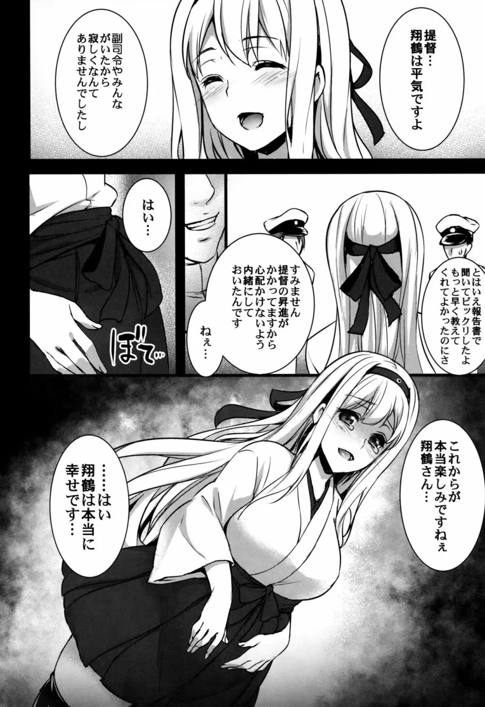 正妻空母が寝取られまして~翔鶴編~ Page.23