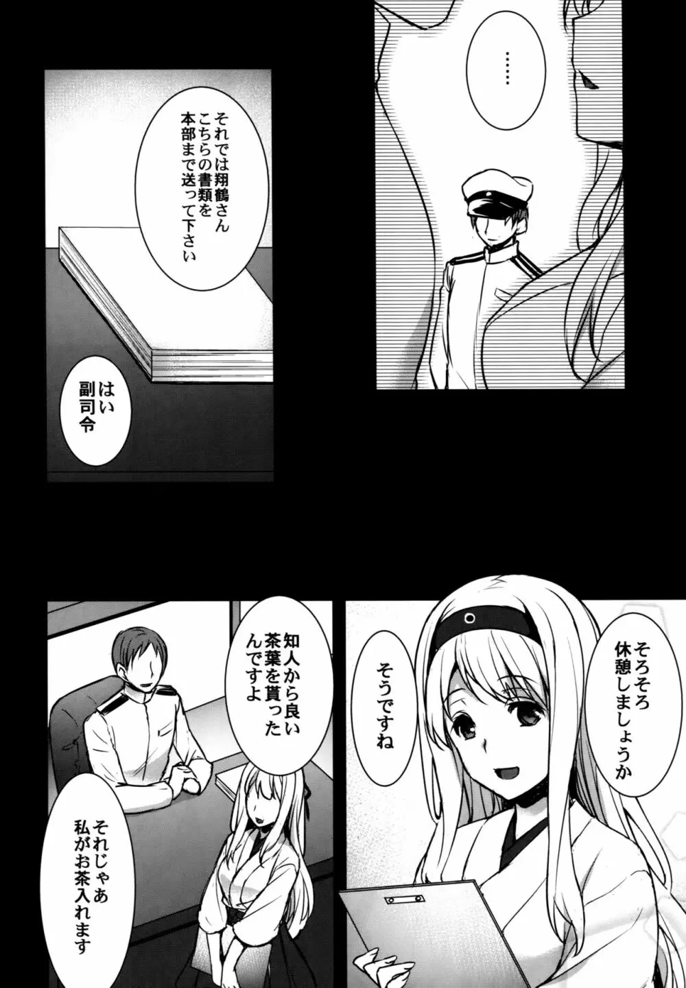 正妻空母が寝取られまして~翔鶴編~ Page.3