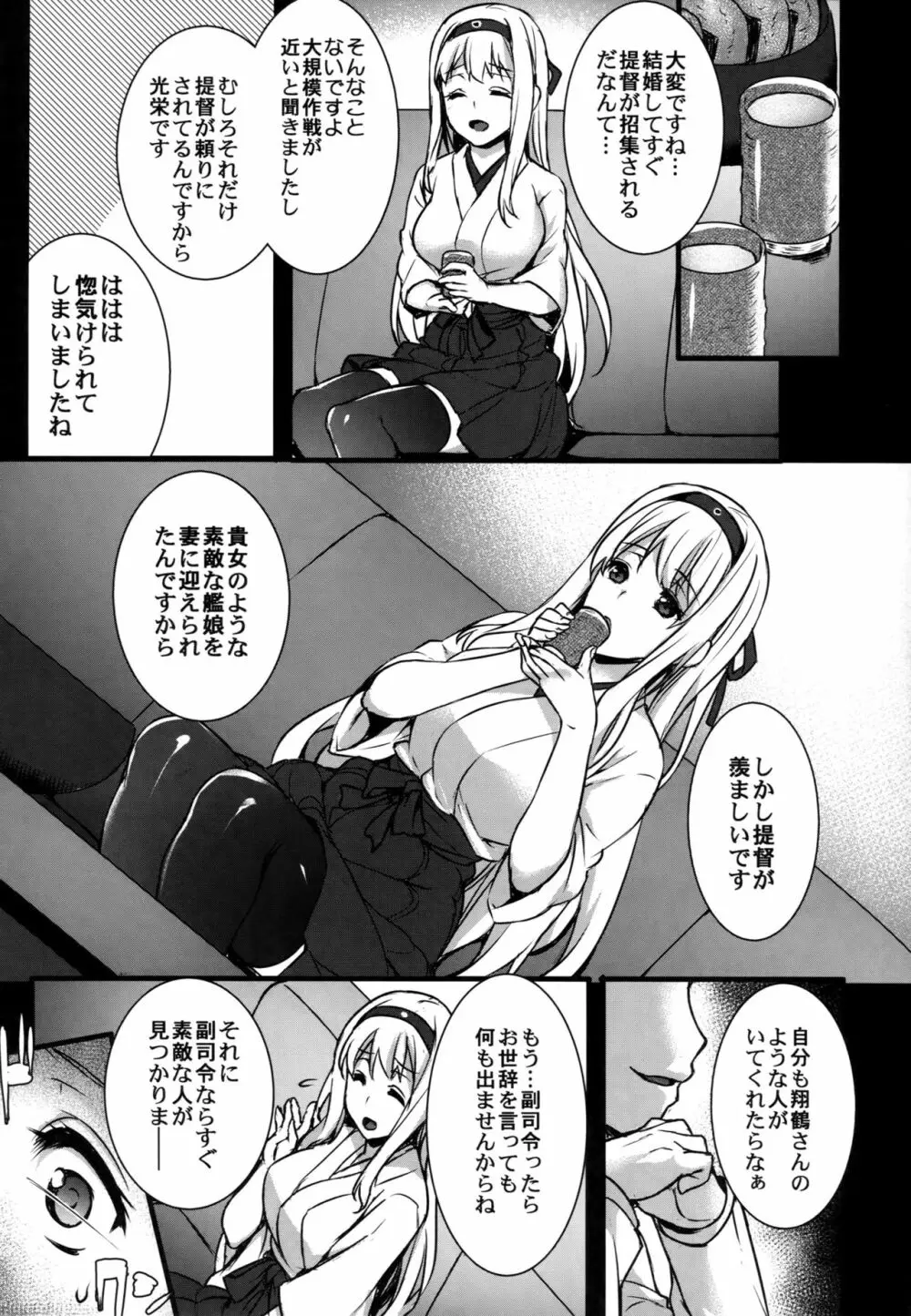 正妻空母が寝取られまして~翔鶴編~ Page.4