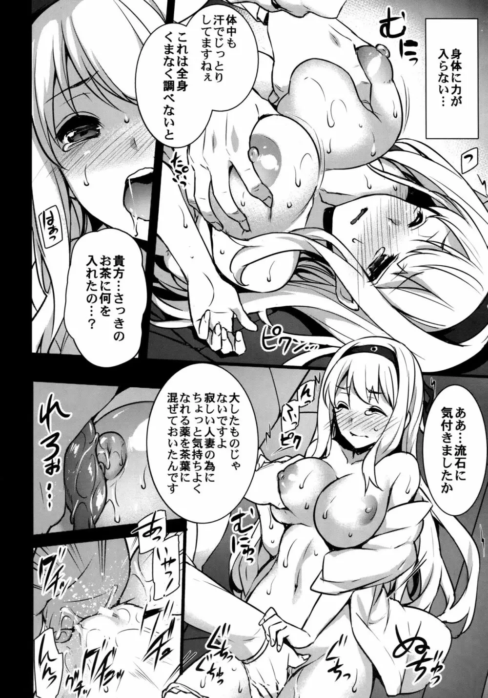 正妻空母が寝取られまして~翔鶴編~ Page.7