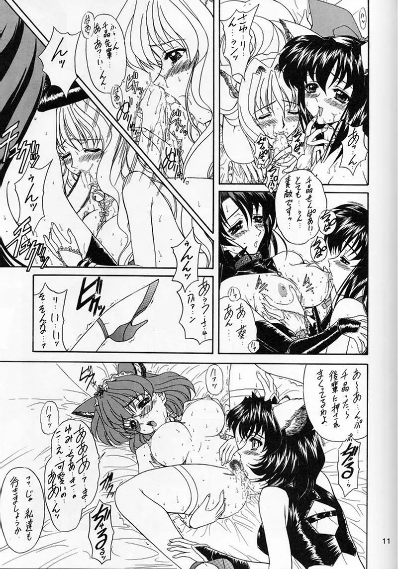 魔弾娘・沫 Page.10