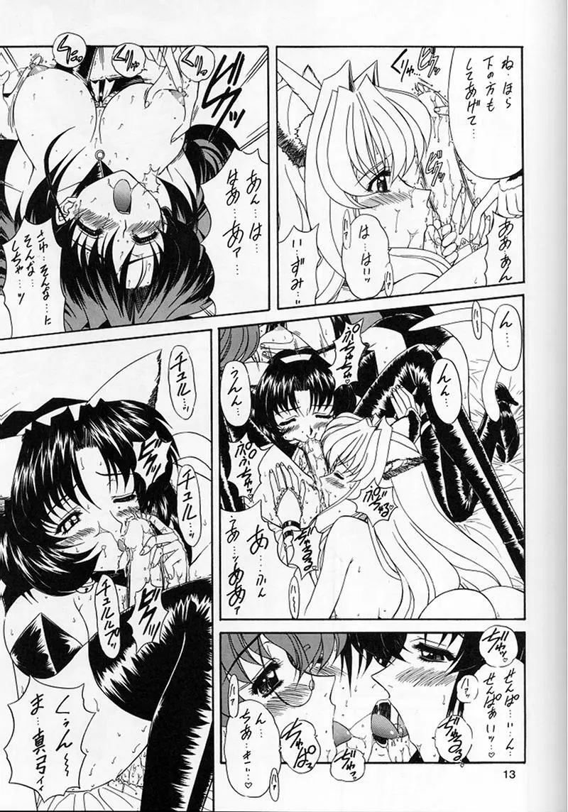 魔弾娘・沫 Page.12