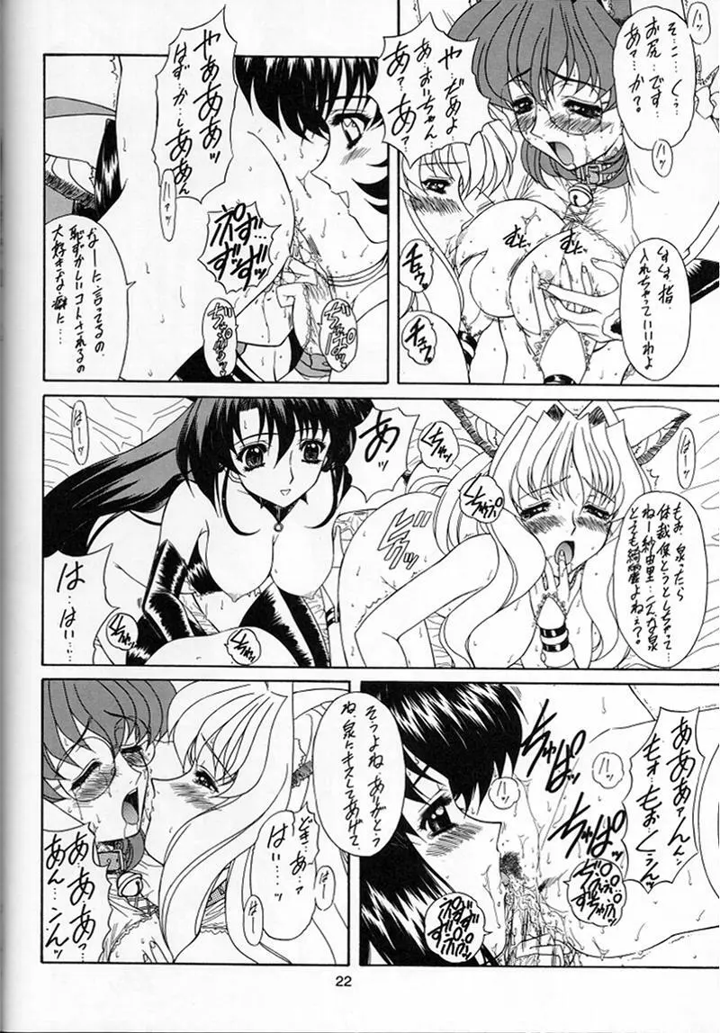 魔弾娘・沫 Page.21