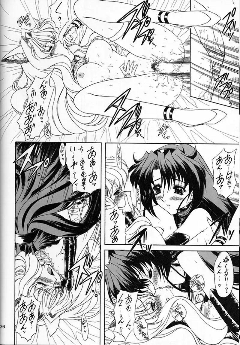 魔弾娘・沫 Page.25