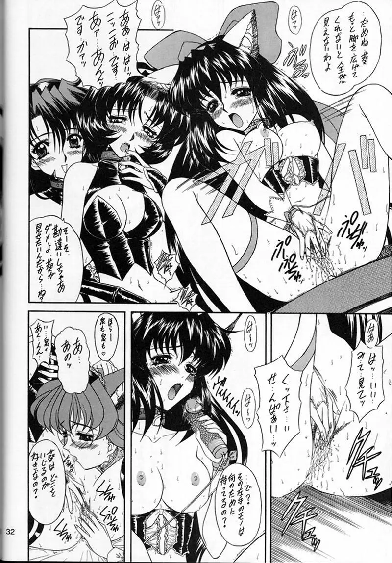 魔弾娘・沫 Page.31
