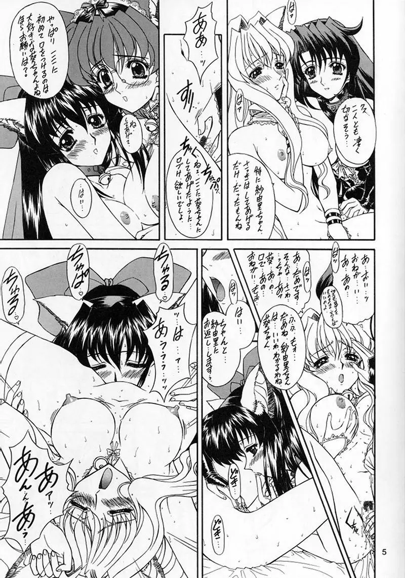 魔弾娘・沫 Page.4