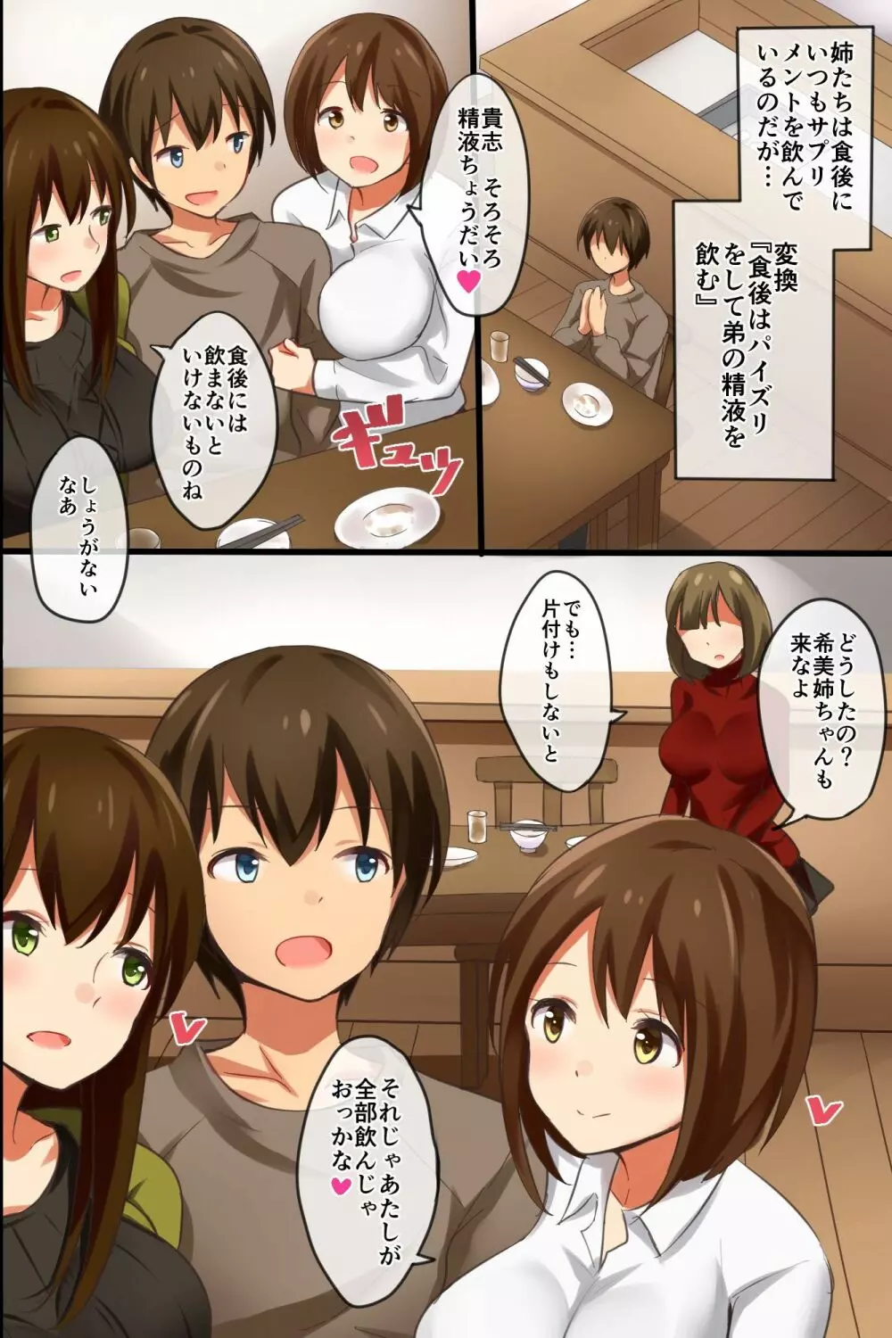 姉ハーレム~もしも3人の姉を自分好みに変えれたら Page.15