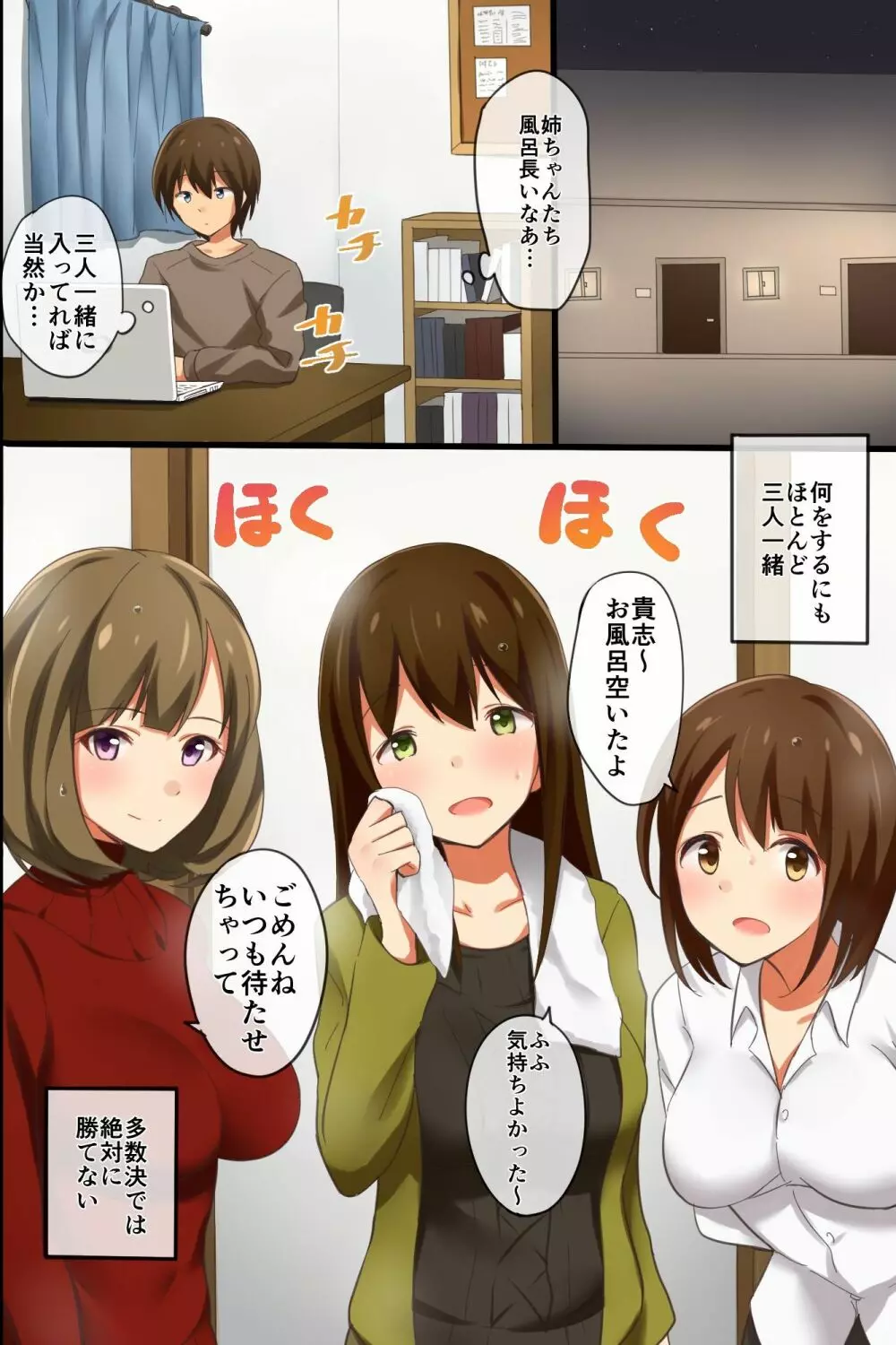 姉ハーレム~もしも3人の姉を自分好みに変えれたら Page.3