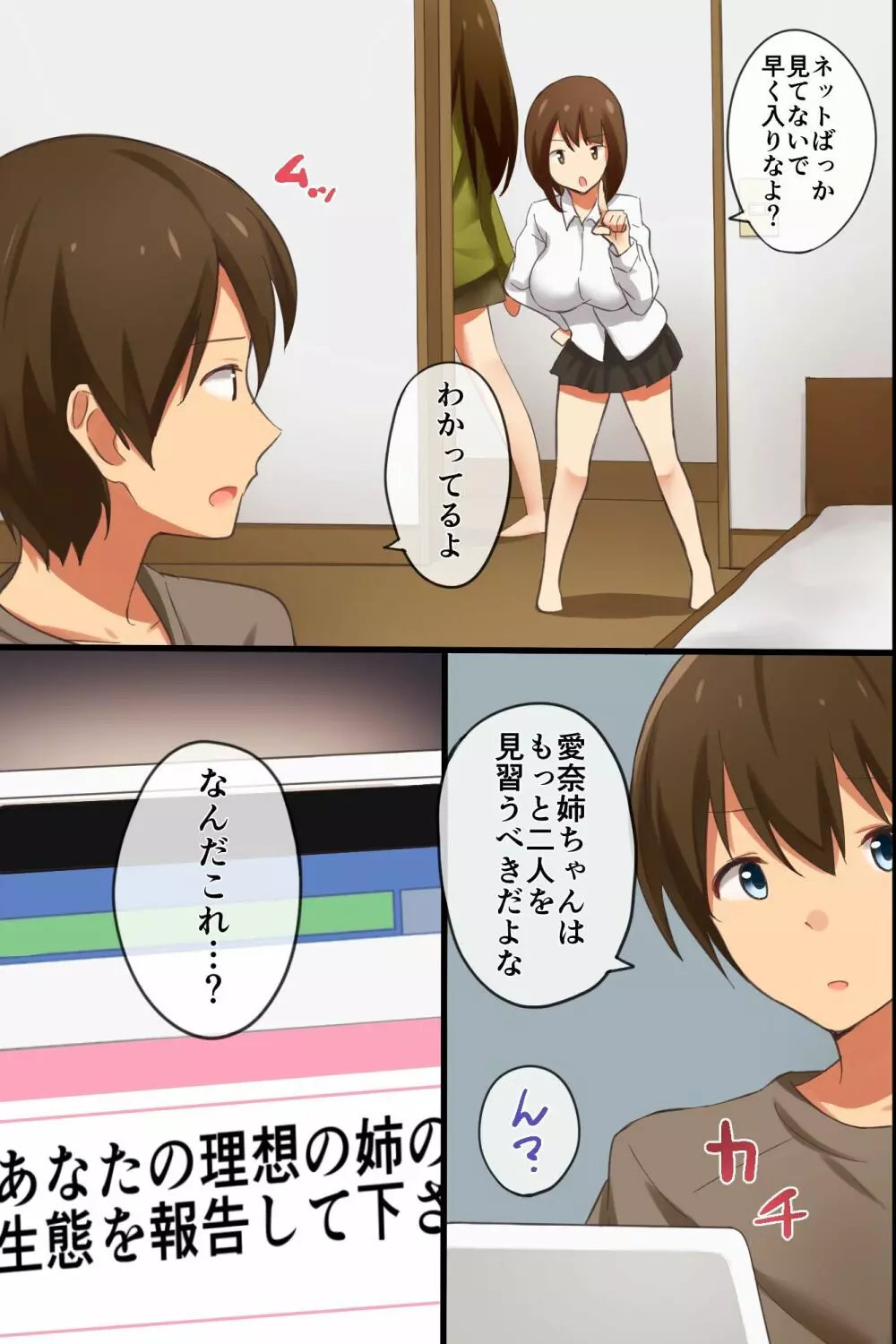 姉ハーレム~もしも3人の姉を自分好みに変えれたら Page.4