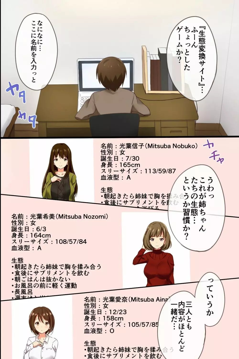 姉ハーレム~もしも3人の姉を自分好みに変えれたら Page.5