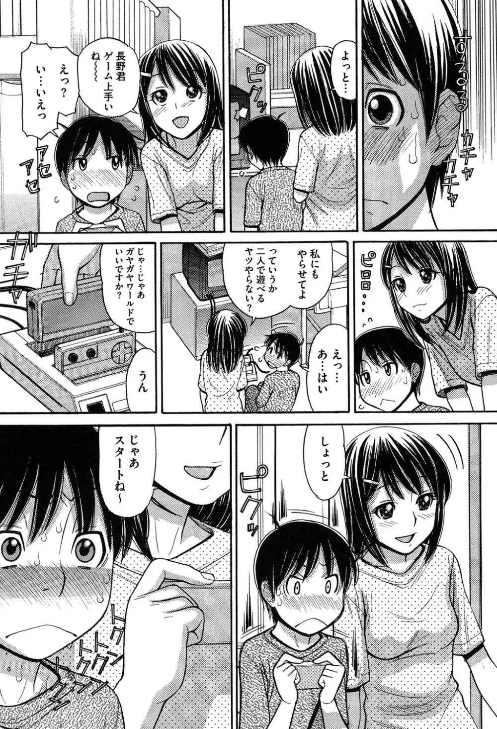 お兄ちゃんは漫画家さん! Page.10