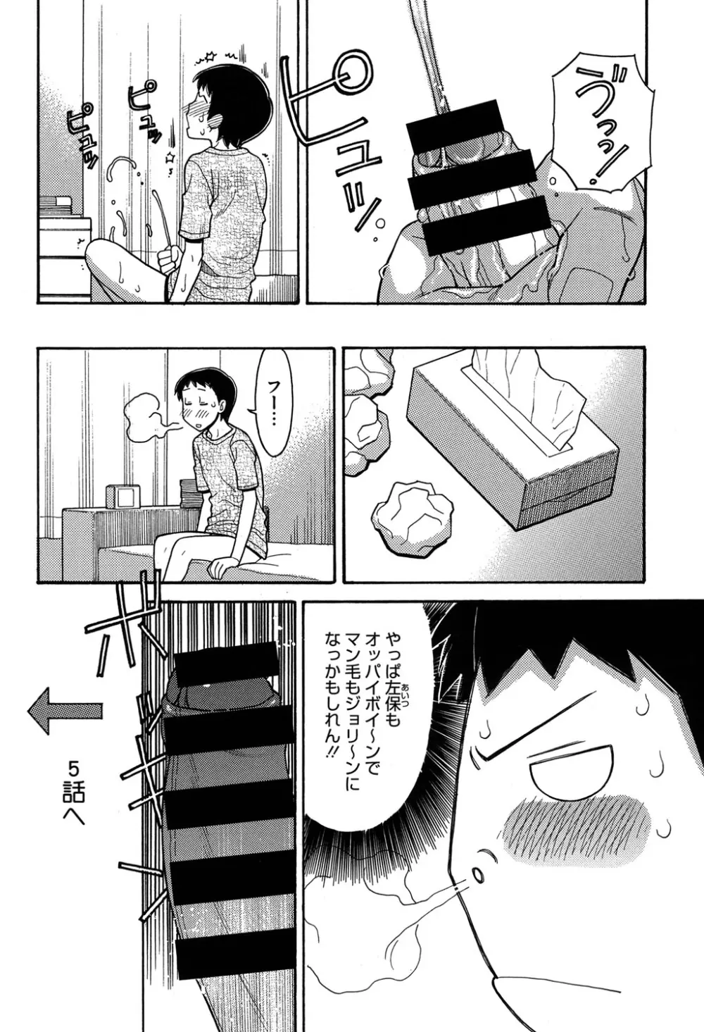 お兄ちゃんは漫画家さん! Page.100