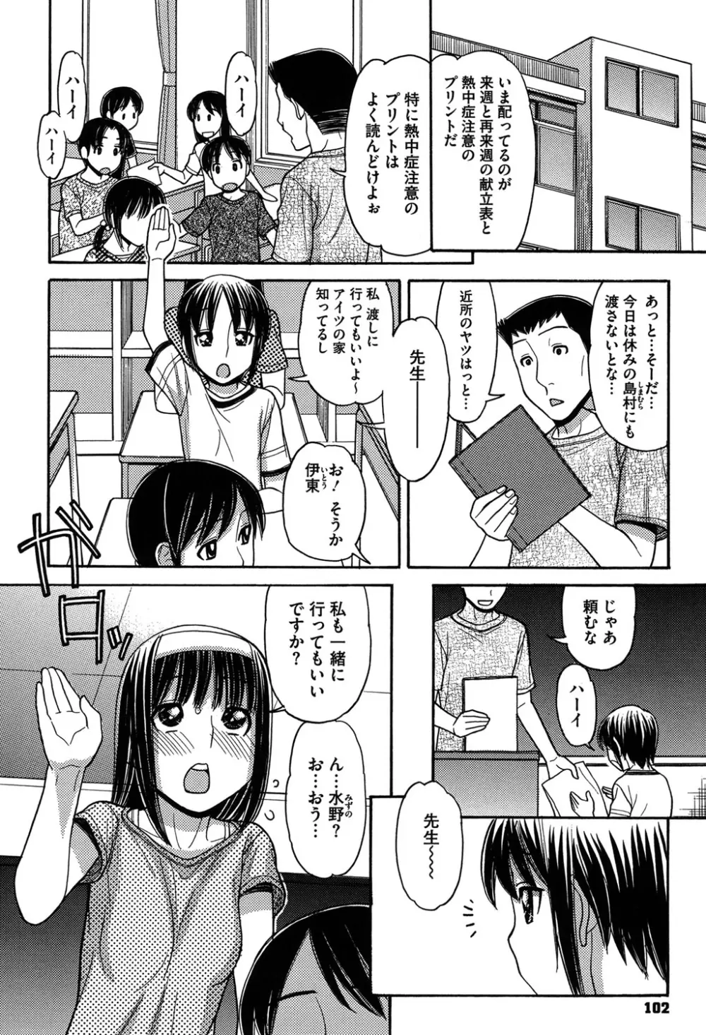 お兄ちゃんは漫画家さん! Page.102