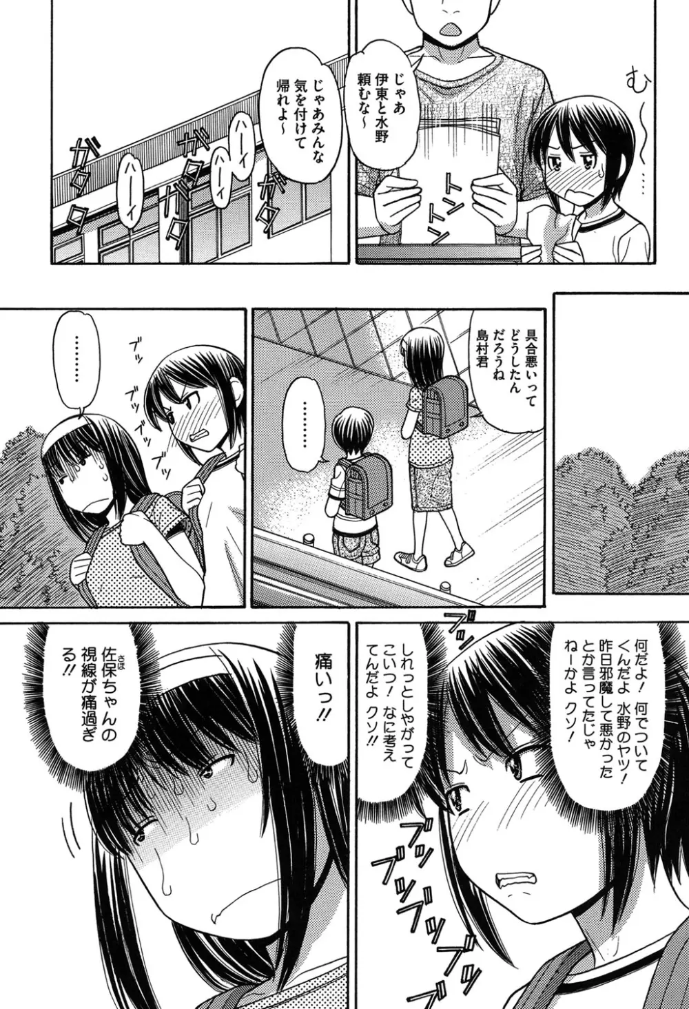 お兄ちゃんは漫画家さん! Page.103