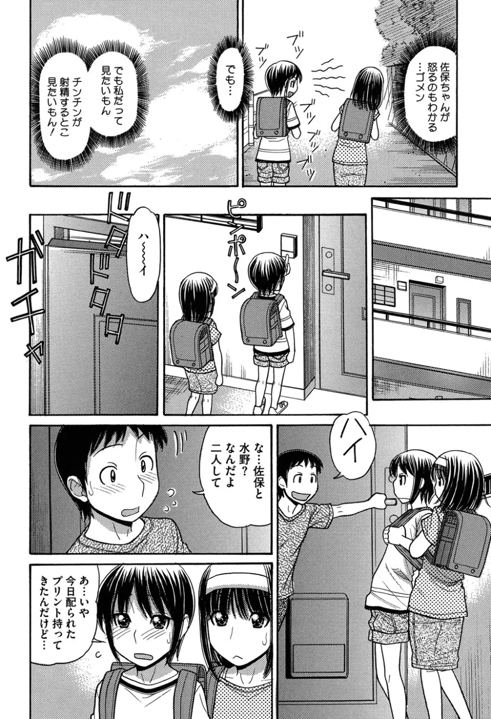 お兄ちゃんは漫画家さん! Page.104