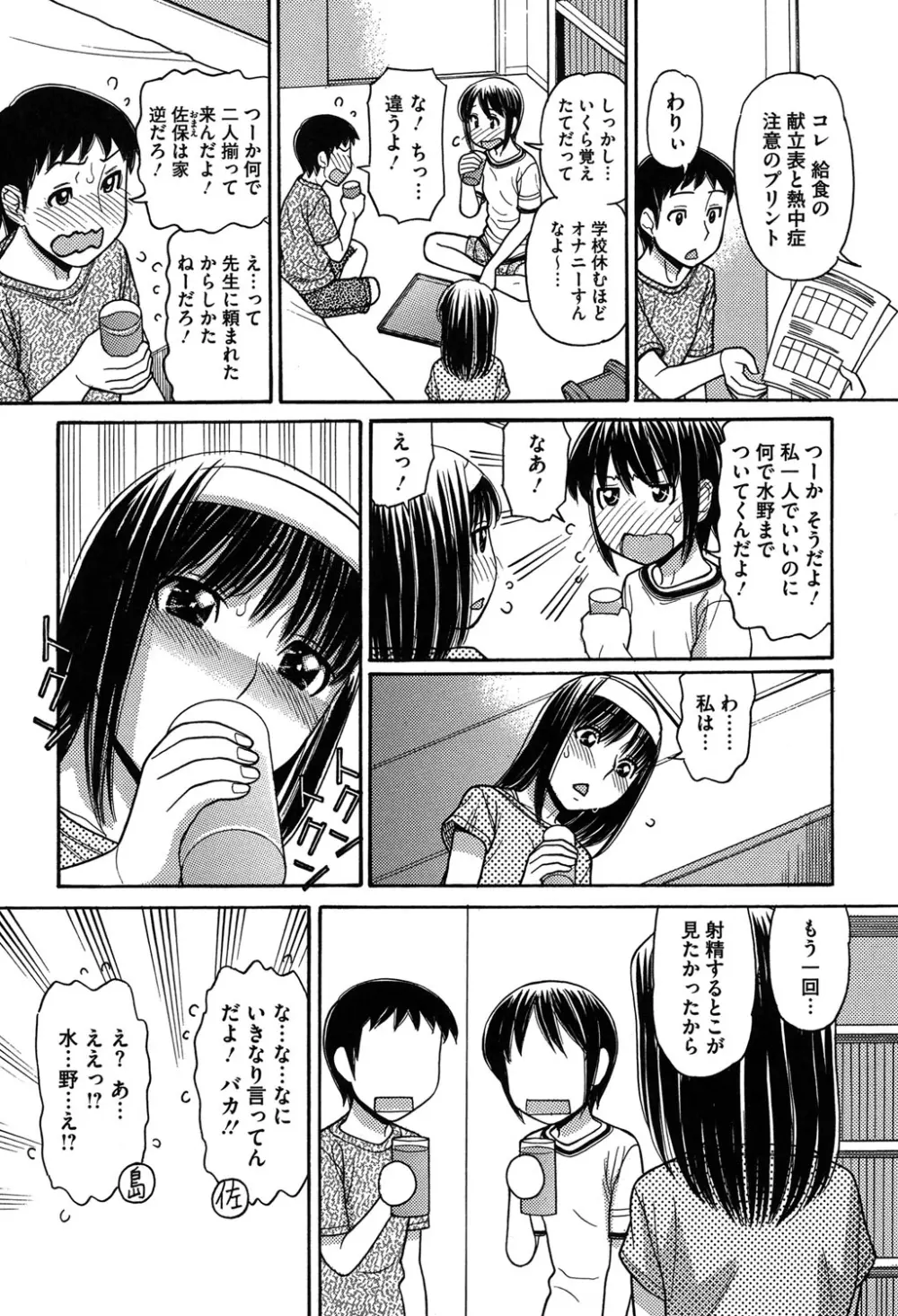 お兄ちゃんは漫画家さん! Page.106