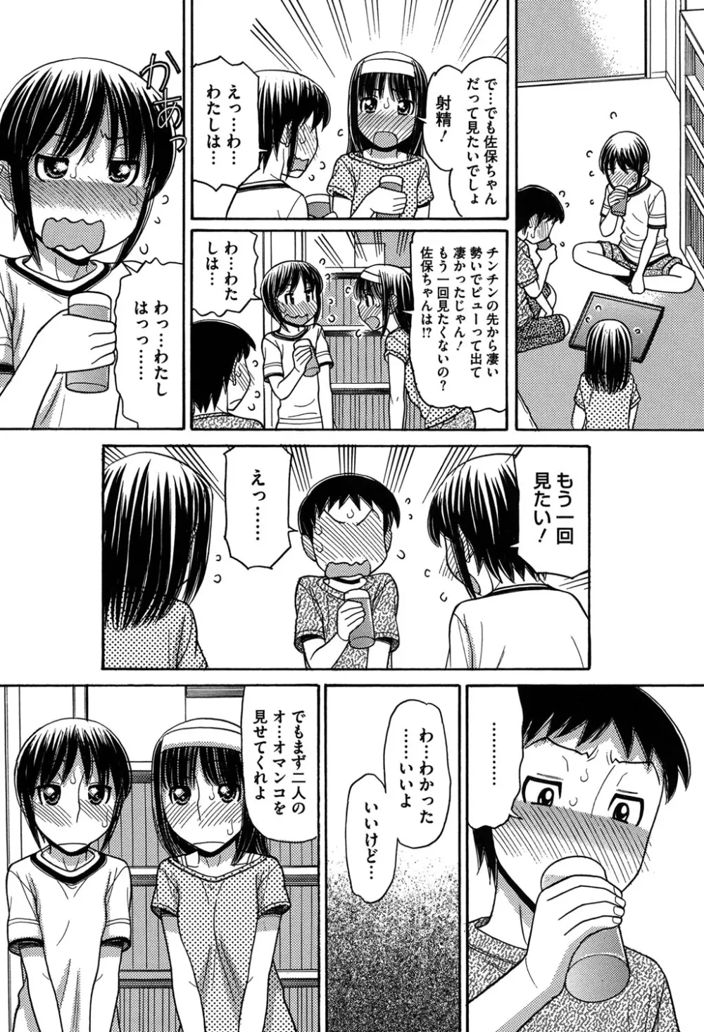 お兄ちゃんは漫画家さん! Page.107