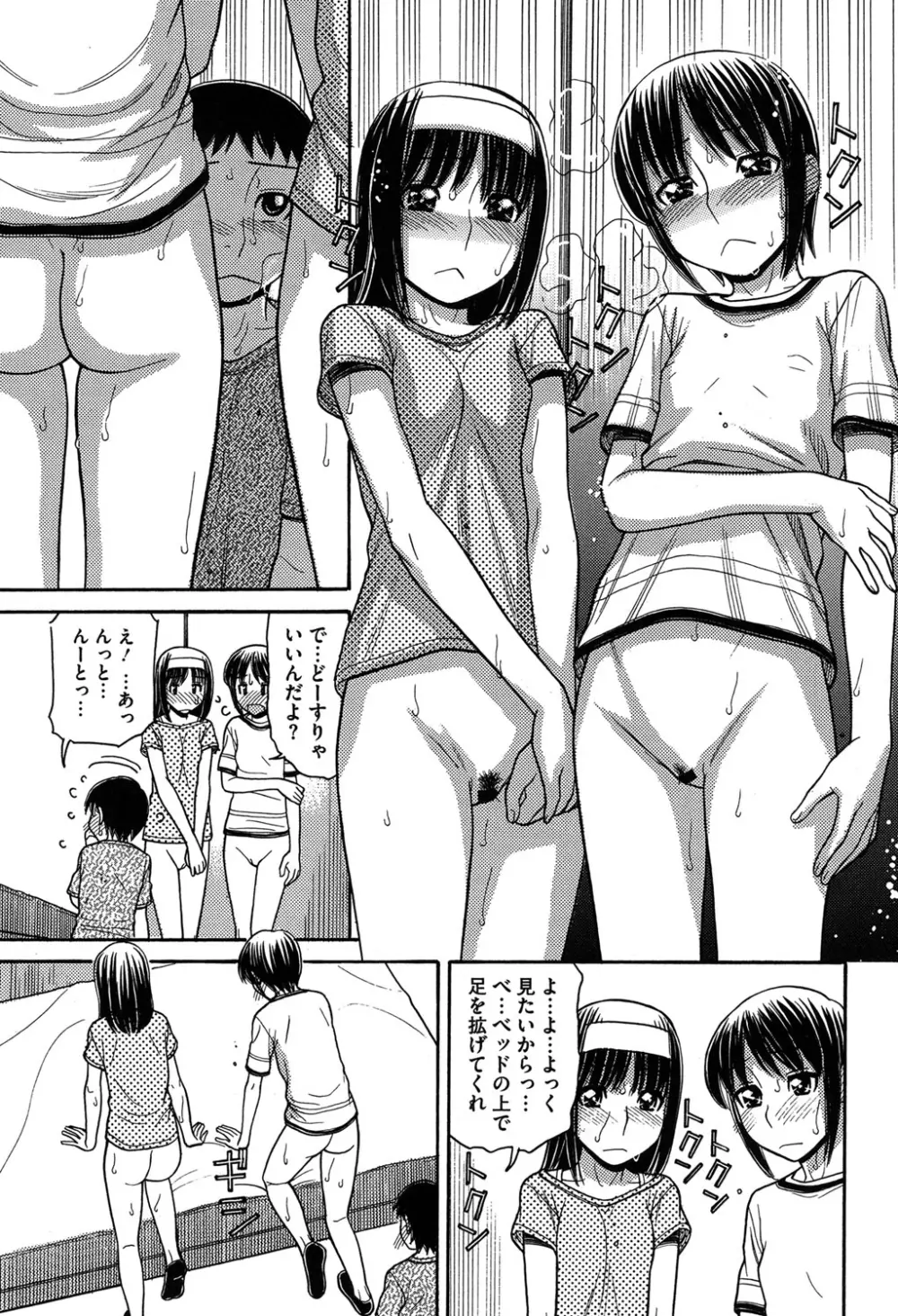 お兄ちゃんは漫画家さん! Page.109