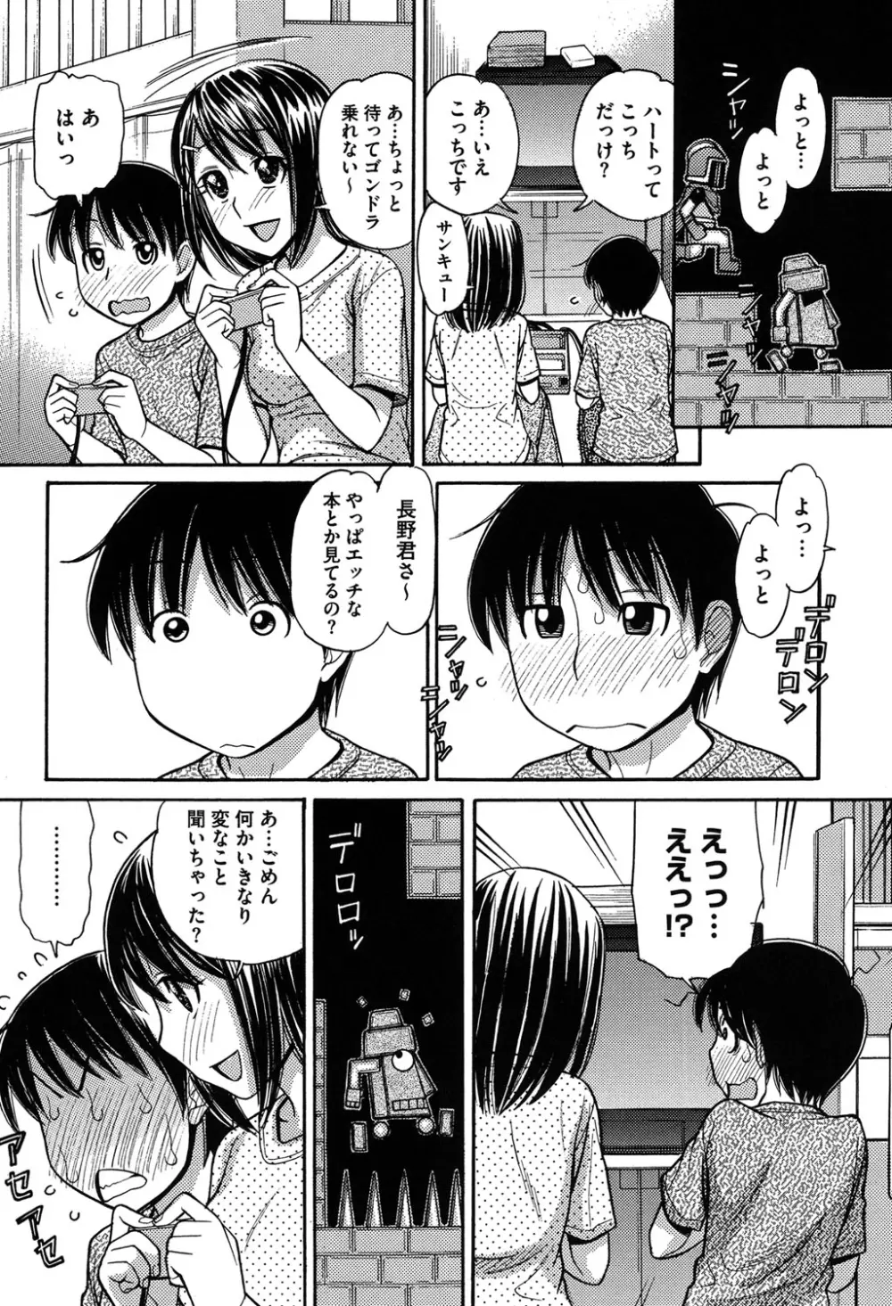 お兄ちゃんは漫画家さん! Page.11