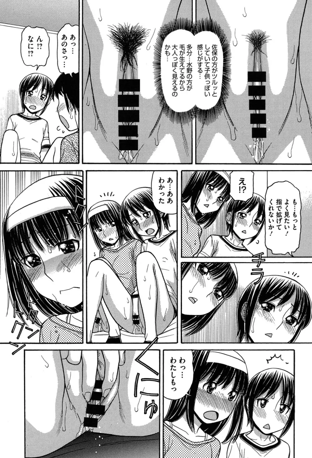 お兄ちゃんは漫画家さん! Page.112