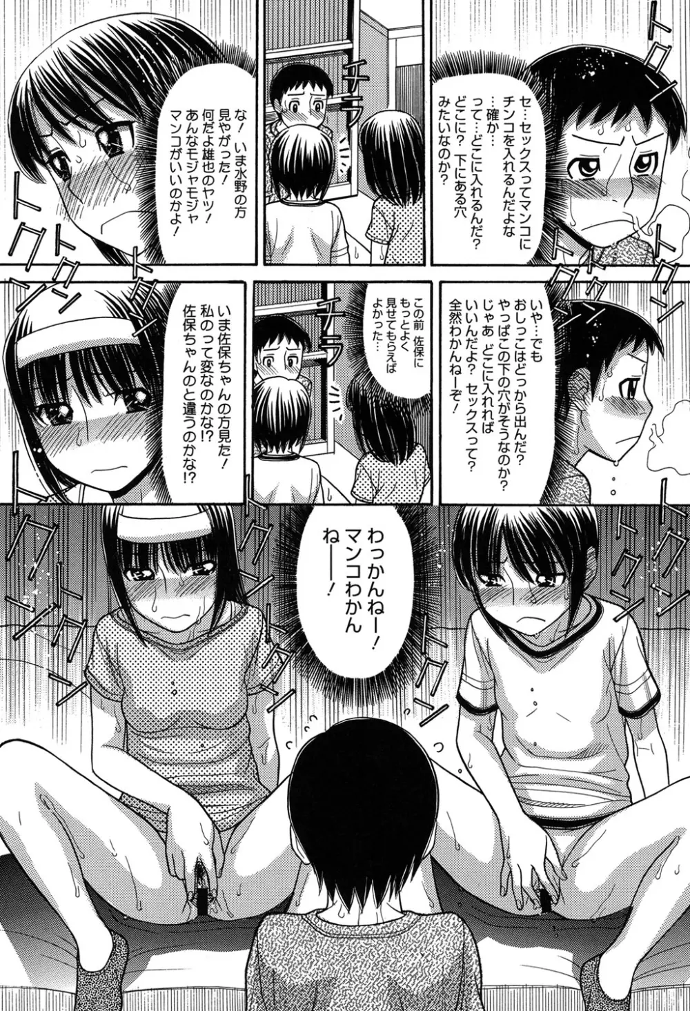 お兄ちゃんは漫画家さん! Page.114