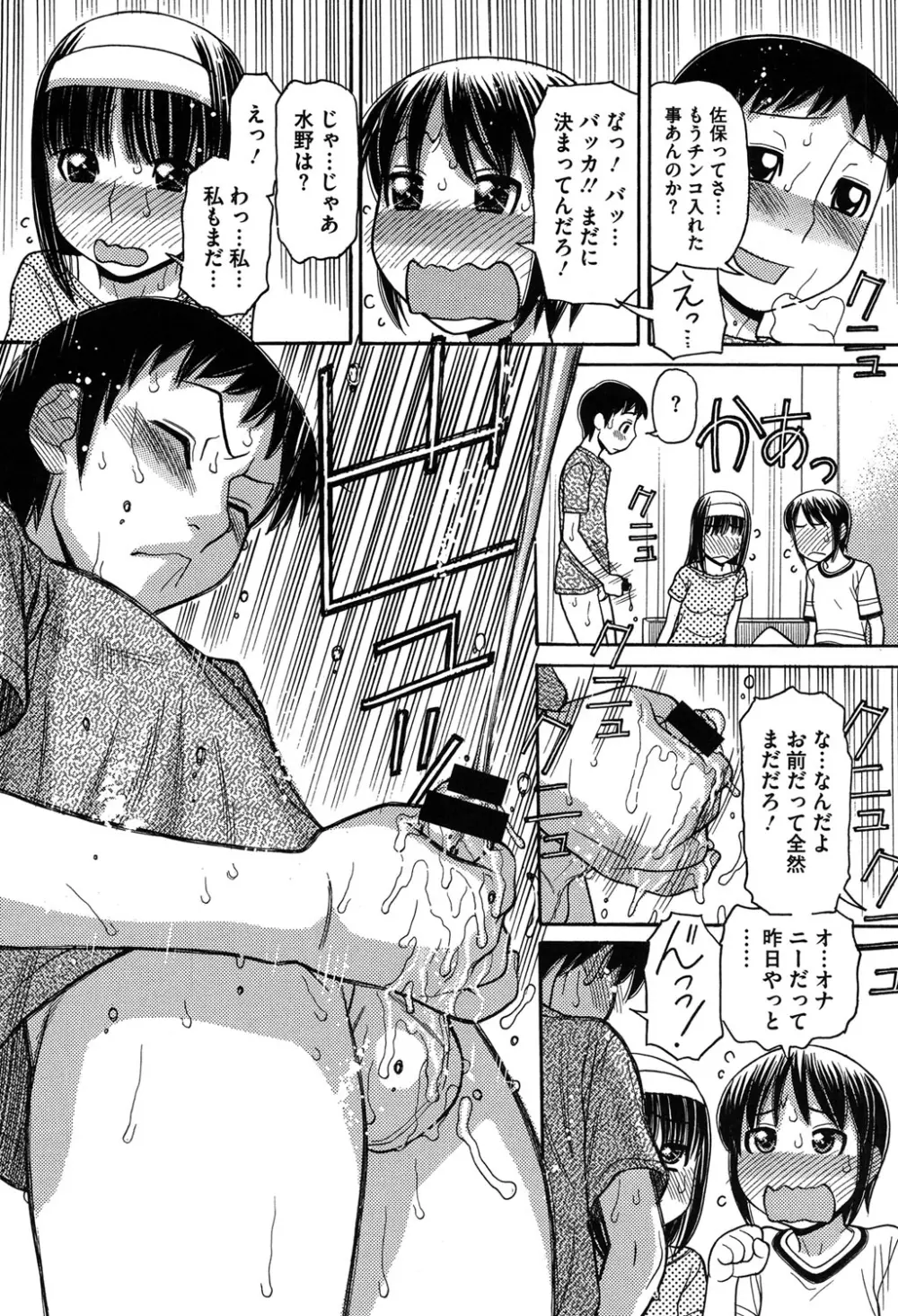 お兄ちゃんは漫画家さん! Page.119