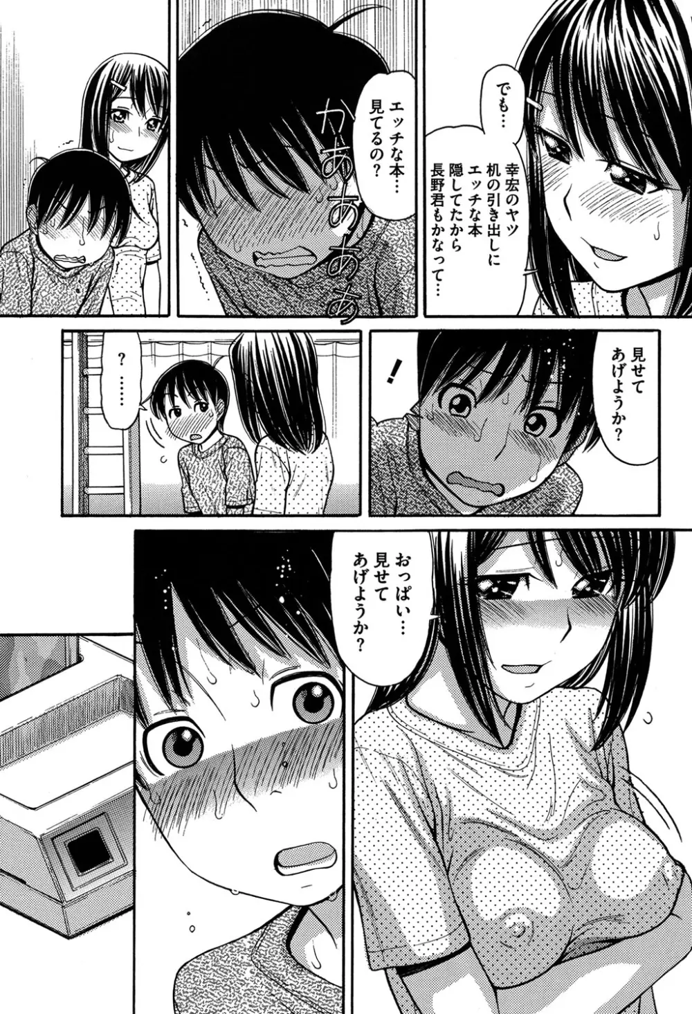 お兄ちゃんは漫画家さん! Page.12