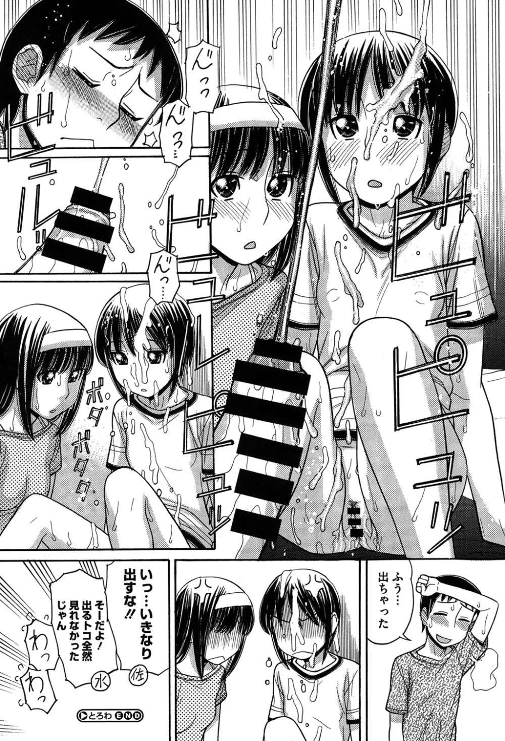 お兄ちゃんは漫画家さん! Page.120