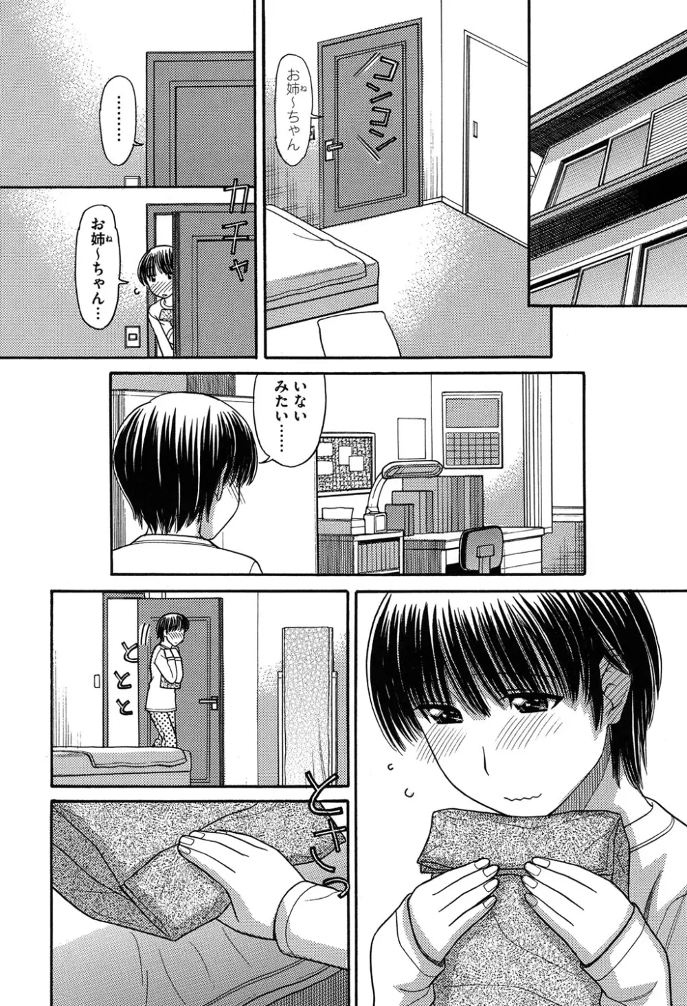 お兄ちゃんは漫画家さん! Page.122